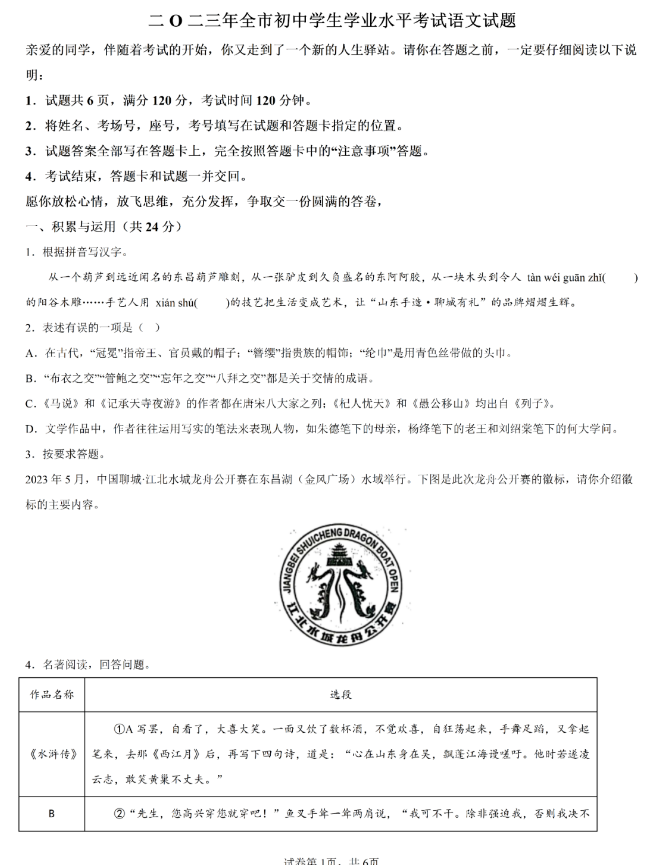 2024年聊城中考語文試卷真題及答案解析