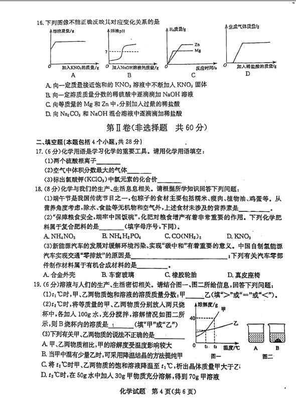 2024年聊城中考化學(xué)試卷真題及答案解析