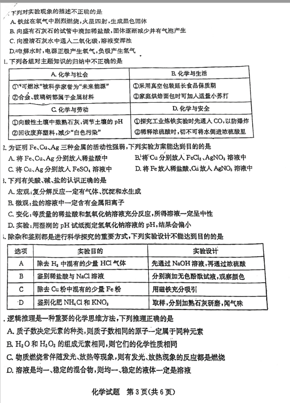 2024年聊城中考化學(xué)試卷真題及答案解析
