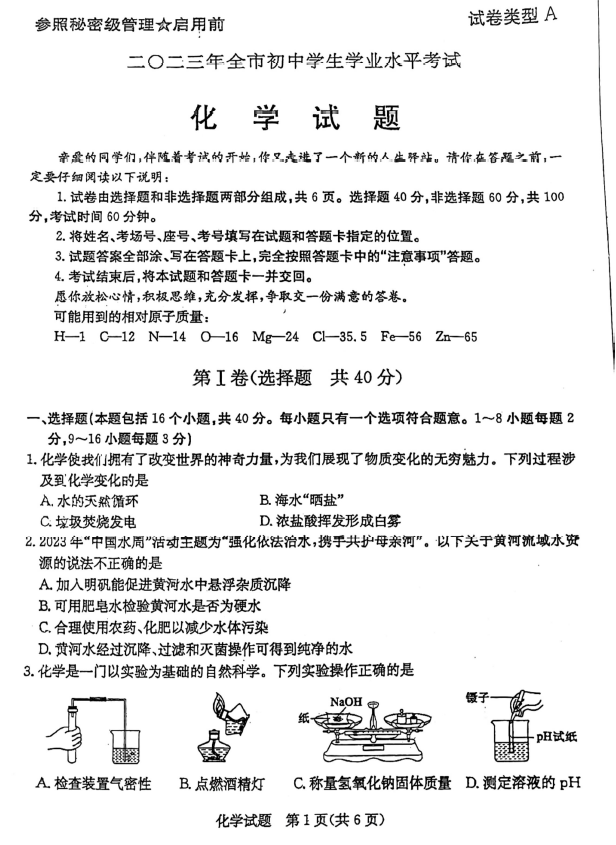 2024年聊城中考化學(xué)試卷真題及答案解析