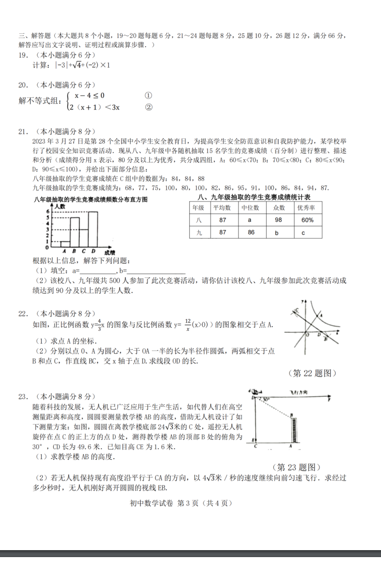 2024年衡陽中考數(shù)學試卷真題及答案解析