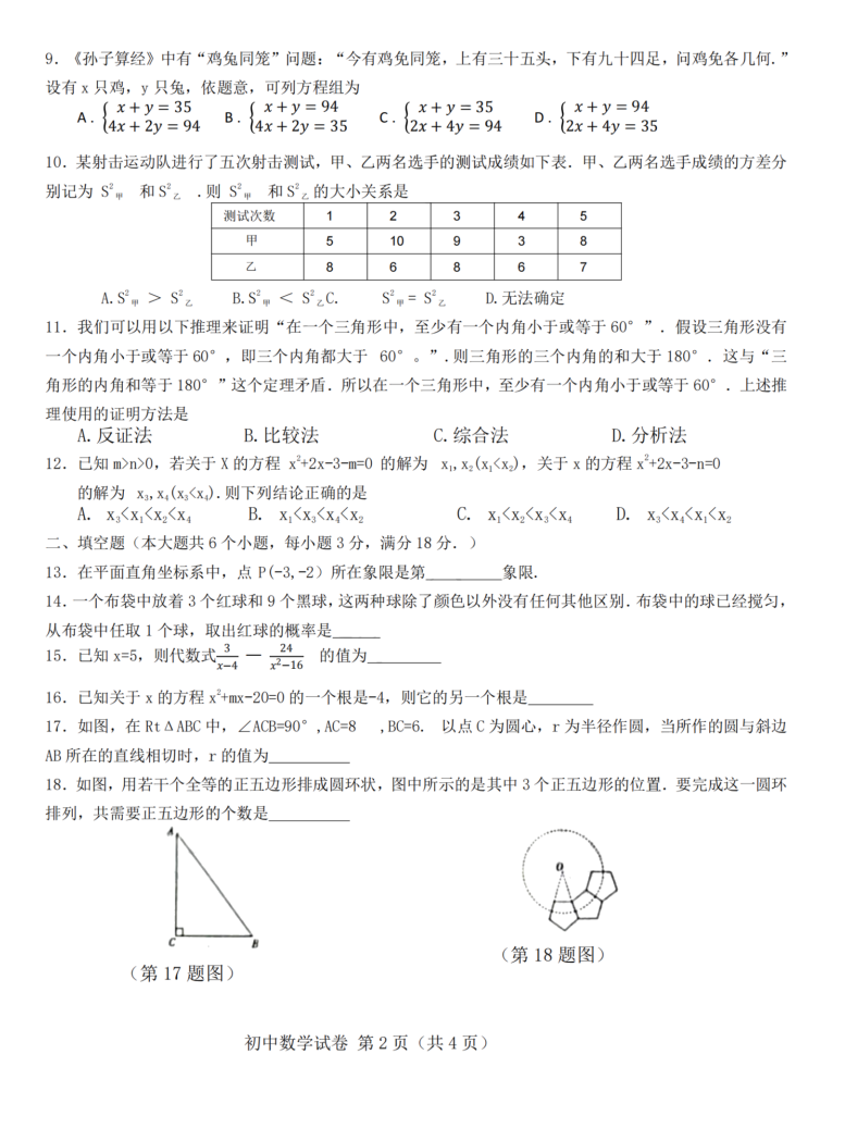 2024年衡陽中考數(shù)學試卷真題及答案解析