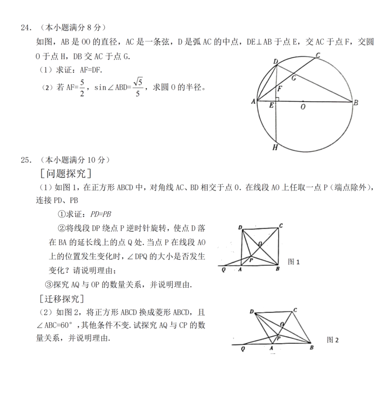 2024年衡陽中考數(shù)學試卷真題及答案解析