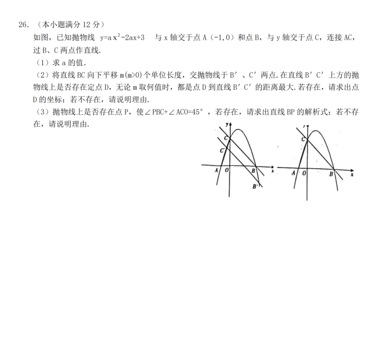 2024年衡陽中考數(shù)學試卷真題及答案解析