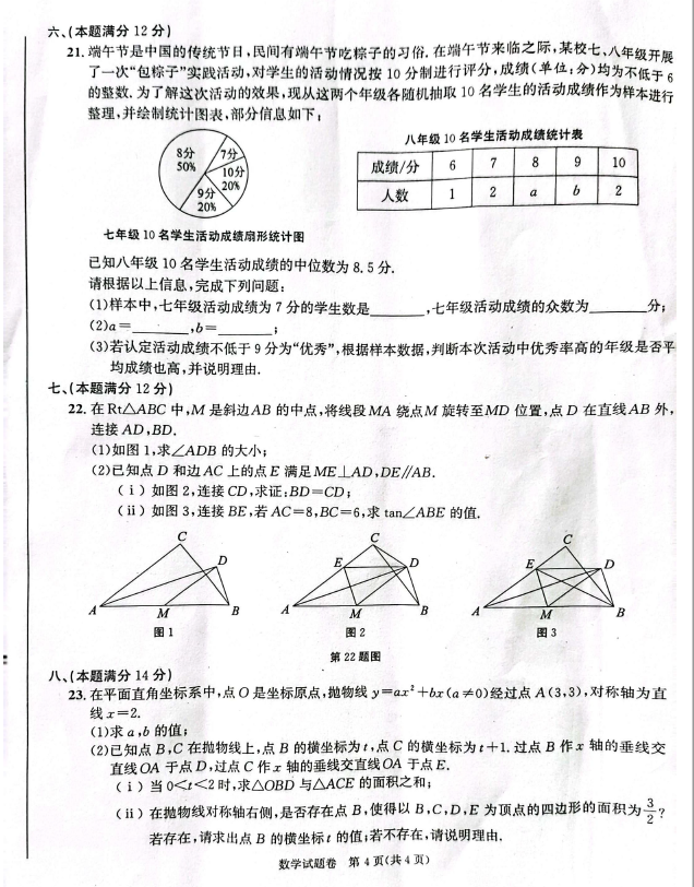 2024年安徽中考數(shù)學(xué)試卷真題及答案解析