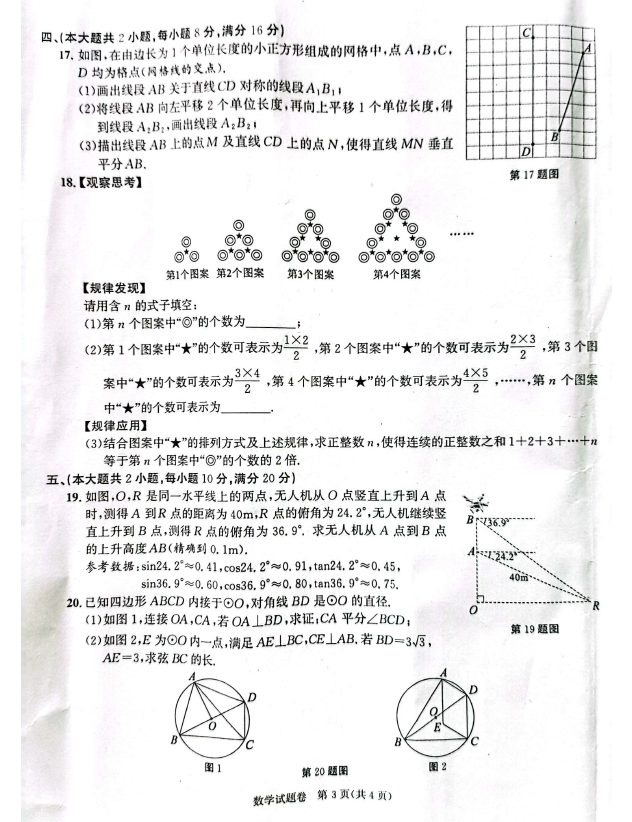 2024年安徽中考數(shù)學(xué)試卷真題及答案解析