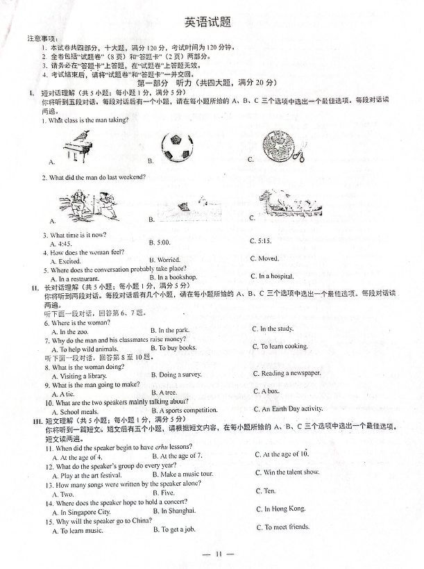 2024年安徽中考英語試卷真題及答案解析