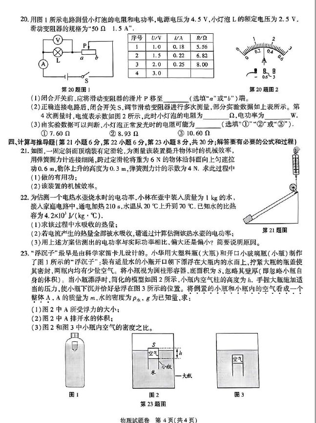 2024年安徽中考物理試卷真題及答案解析