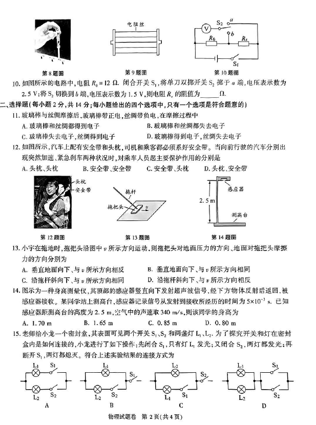 2024年安徽中考物理試卷真題及答案解析