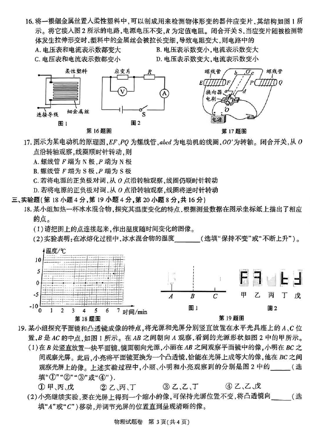 2024年安徽中考物理試卷真題及答案解析