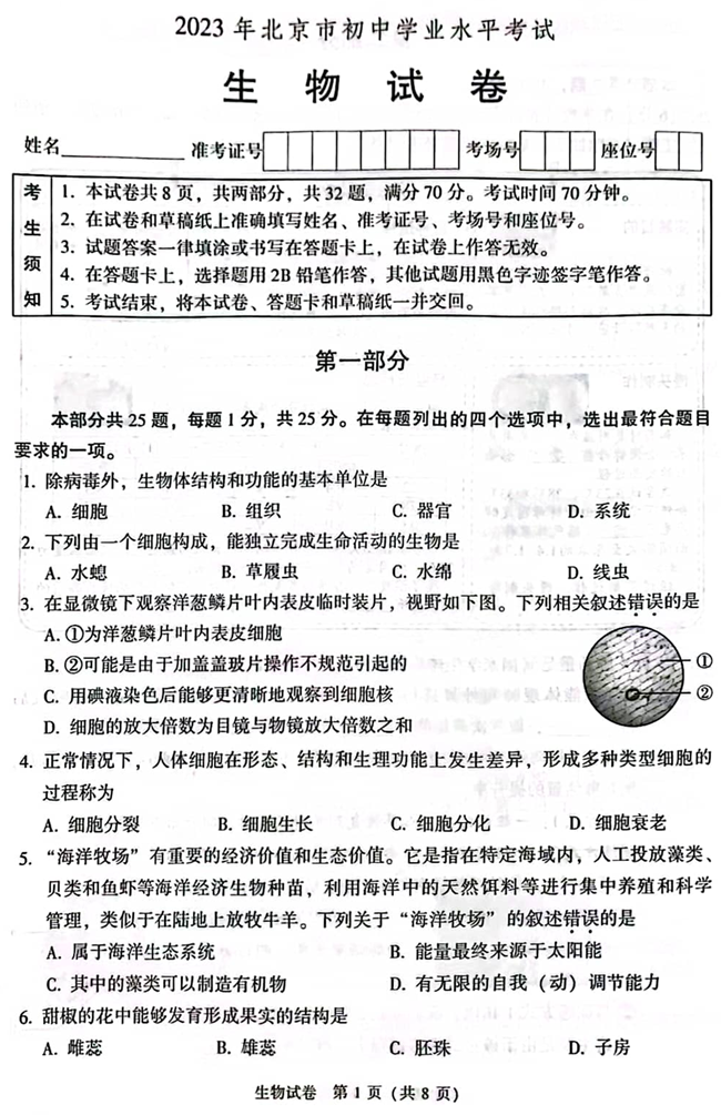 2024年北京中考生物試卷真題及答案解析