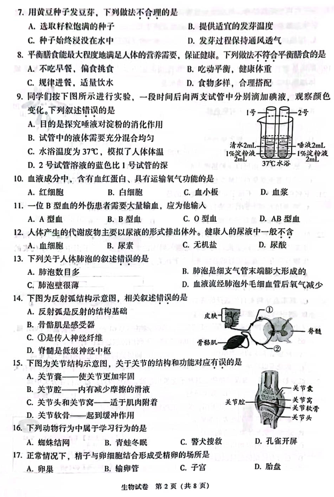 2024年北京中考生物試卷真題及答案解析