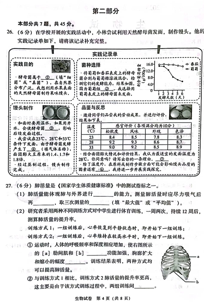 2024年北京中考生物試卷真題及答案解析