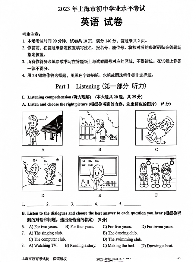 2024年上海中考英語(yǔ)試卷真題及答案解析