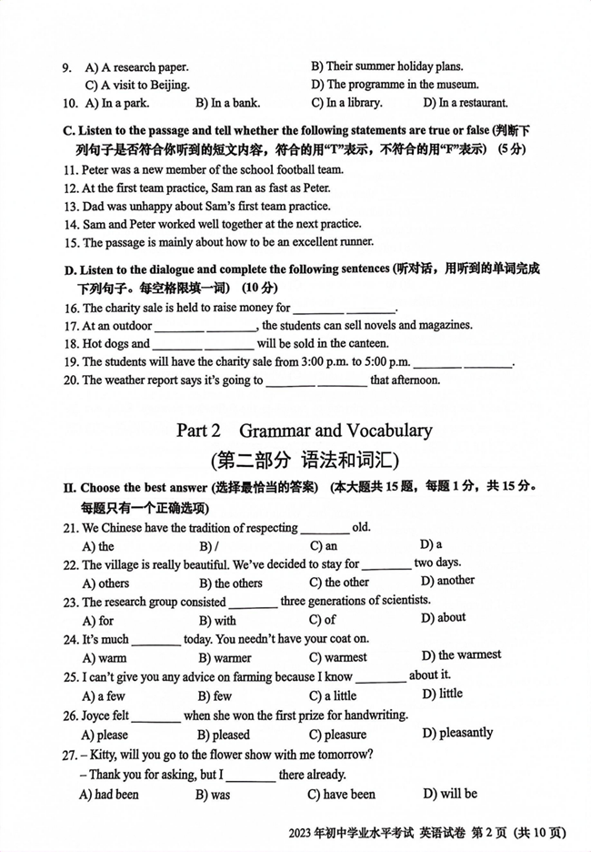2024年上海中考英語(yǔ)試卷真題及答案解析