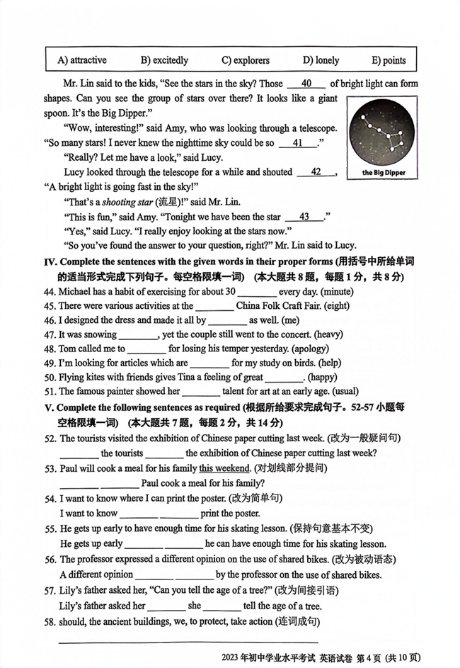 2024年上海中考英語(yǔ)試卷真題及答案解析