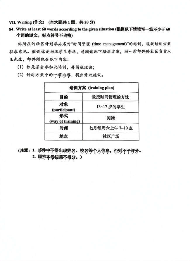 2024年上海中考英語(yǔ)試卷真題及答案解析