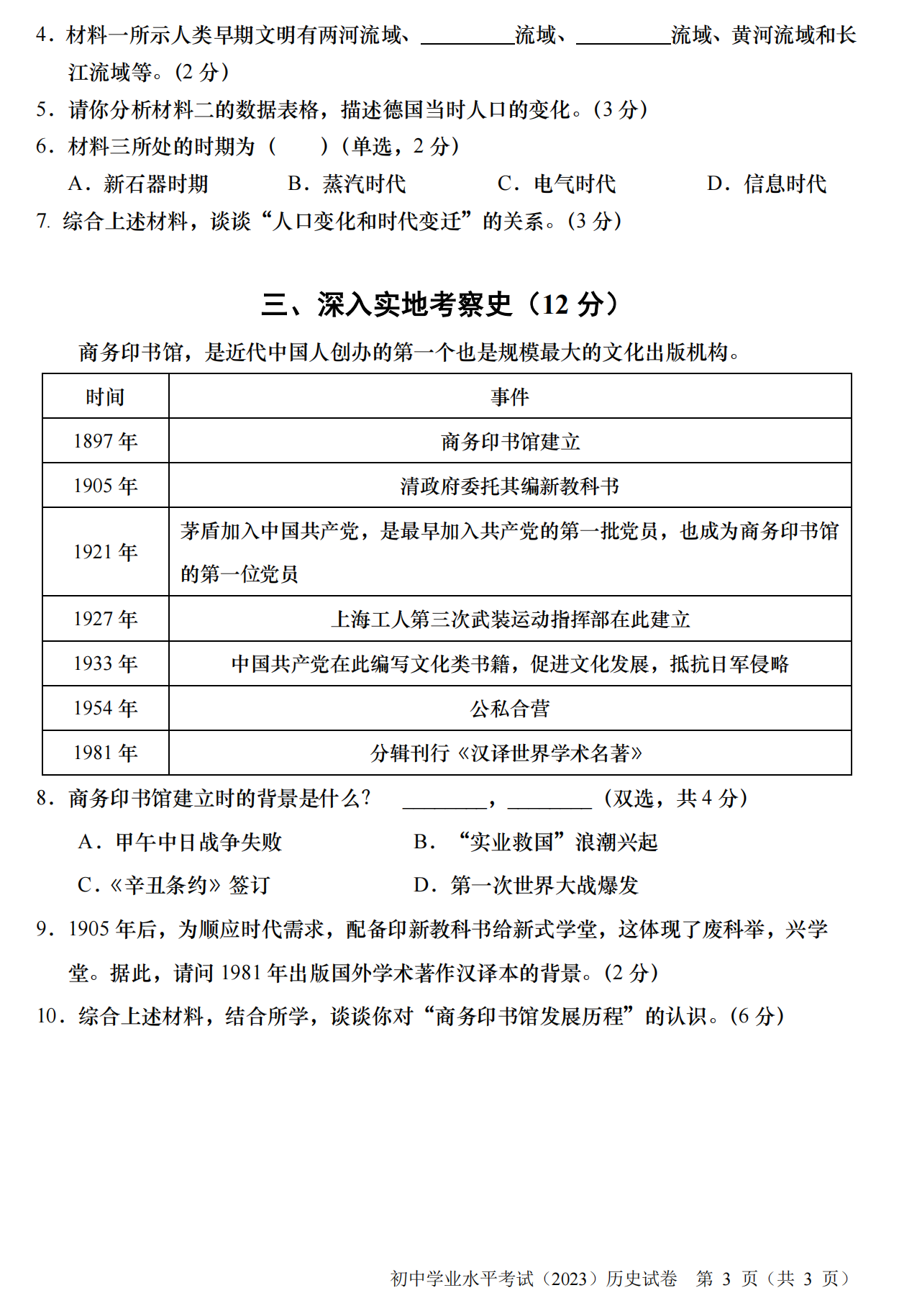 2024年上海中考?xì)v史試卷真題及答案解析