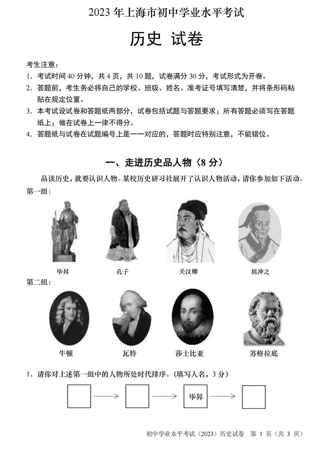 2024年上海中考?xì)v史試卷真題及答案解析