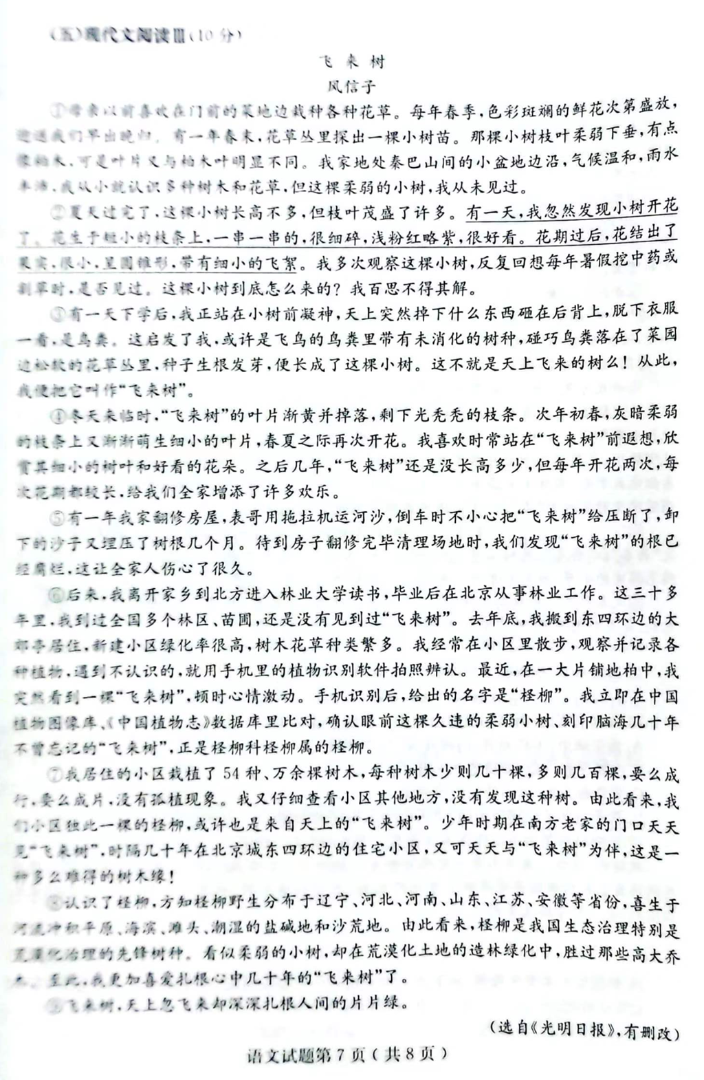2024年煙臺(tái)中考語文試卷真題及答案解析