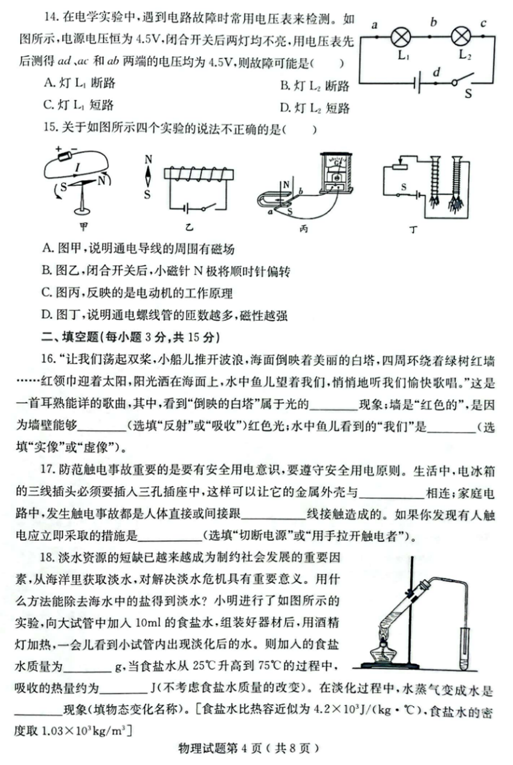 2024年煙臺(tái)中考物理試卷真題及答案解析