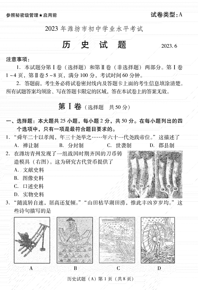2024年濰坊中考歷史試卷真題及答案解析
