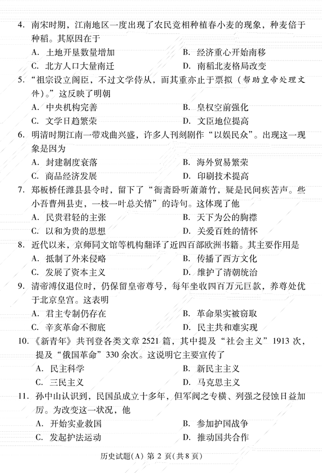 2024年濰坊中考歷史試卷真題及答案解析