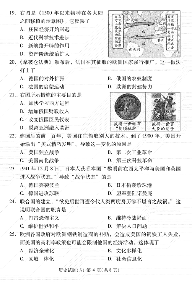 2024年濰坊中考歷史試卷真題及答案解析
