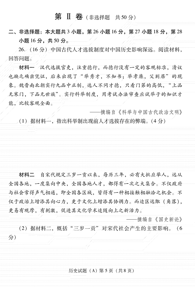 2024年濰坊中考歷史試卷真題及答案解析