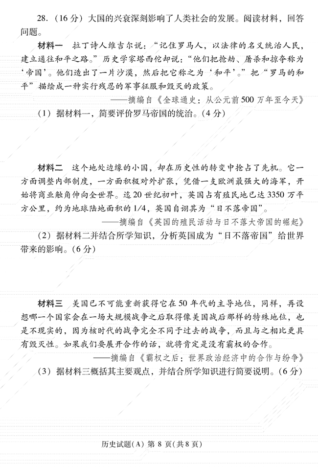 2024年濰坊中考歷史試卷真題及答案解析