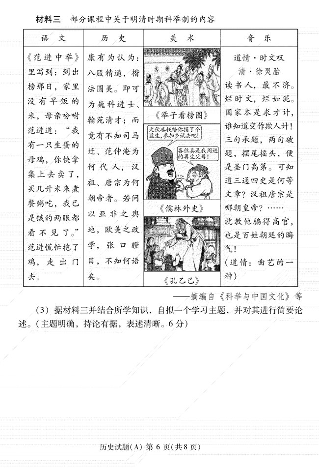 2024年濰坊中考歷史試卷真題及答案解析
