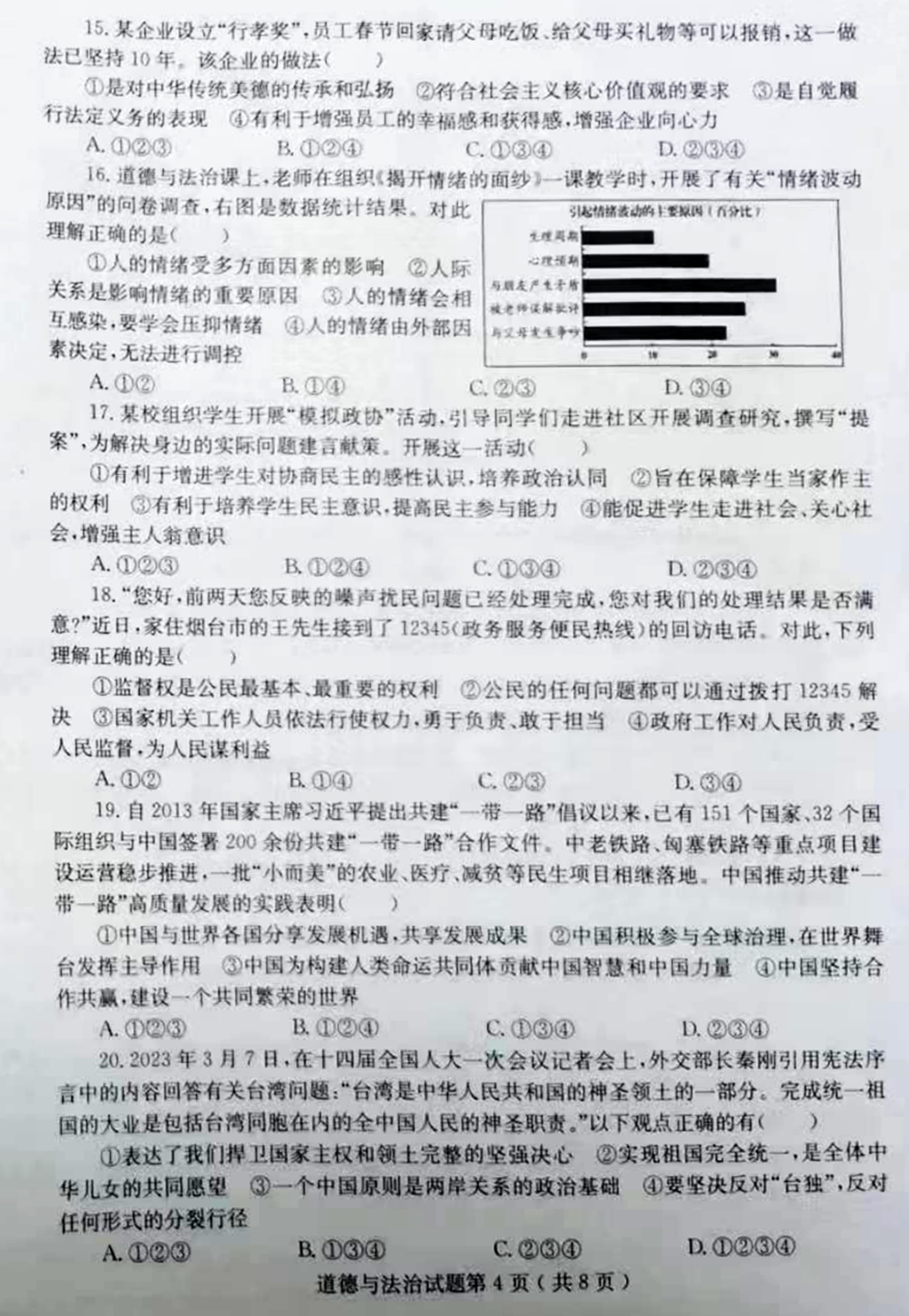 2024年煙臺中考政治試卷真題及答案解析