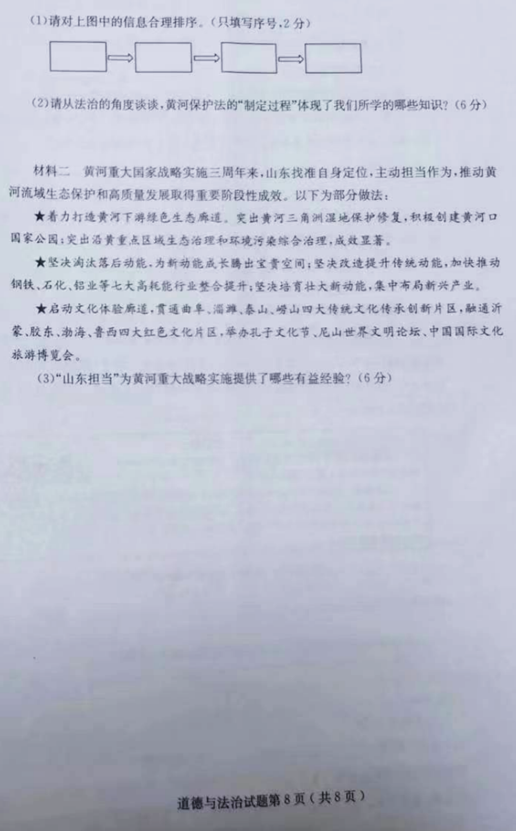 2024年煙臺中考政治試卷真題及答案解析