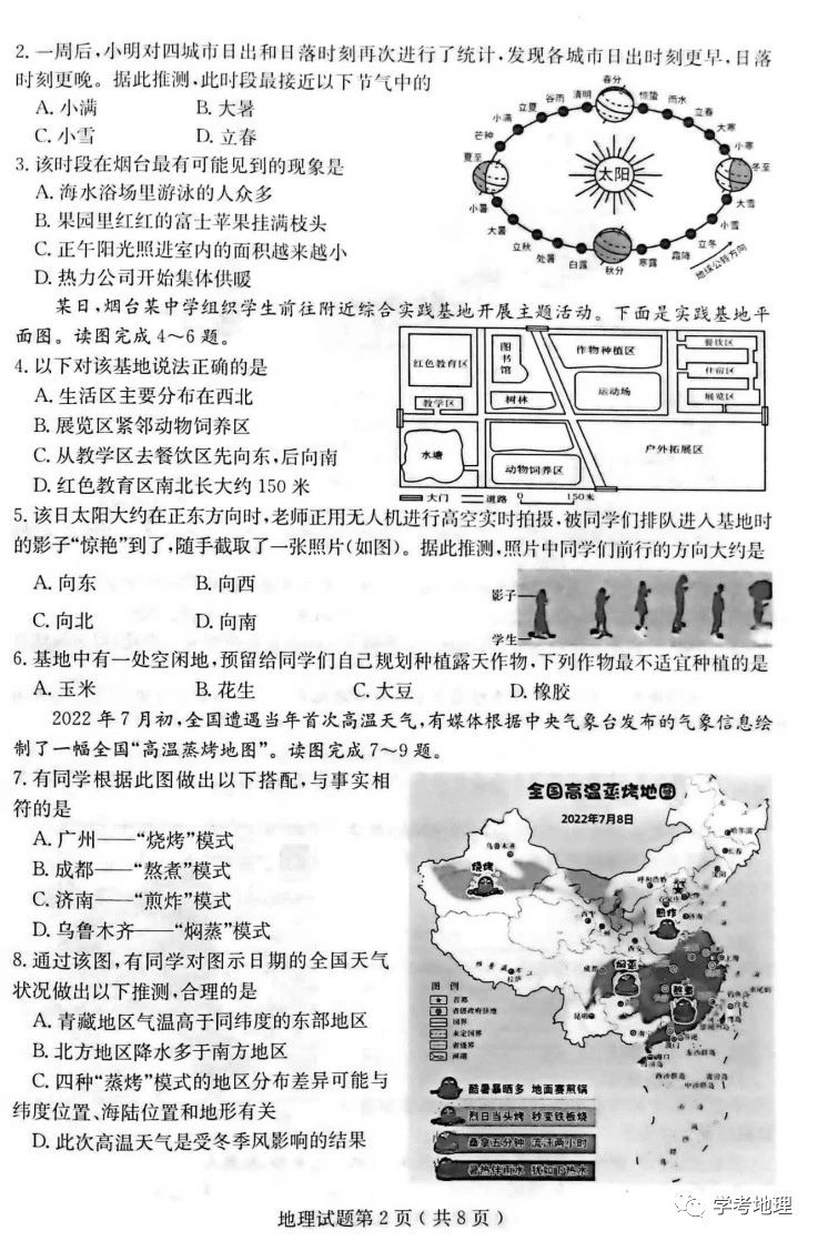 2024年煙臺(tái)中考地理試卷真題及答案解析