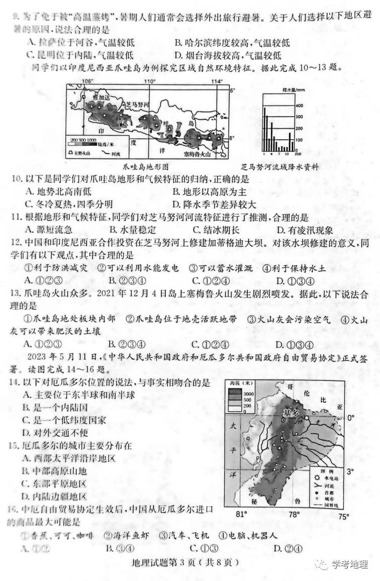 2024年煙臺(tái)中考地理試卷真題及答案解析