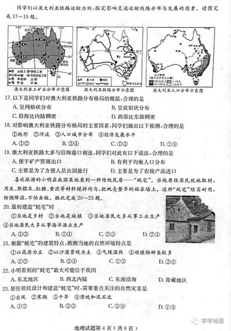 2024年煙臺(tái)中考地理試卷真題及答案解析