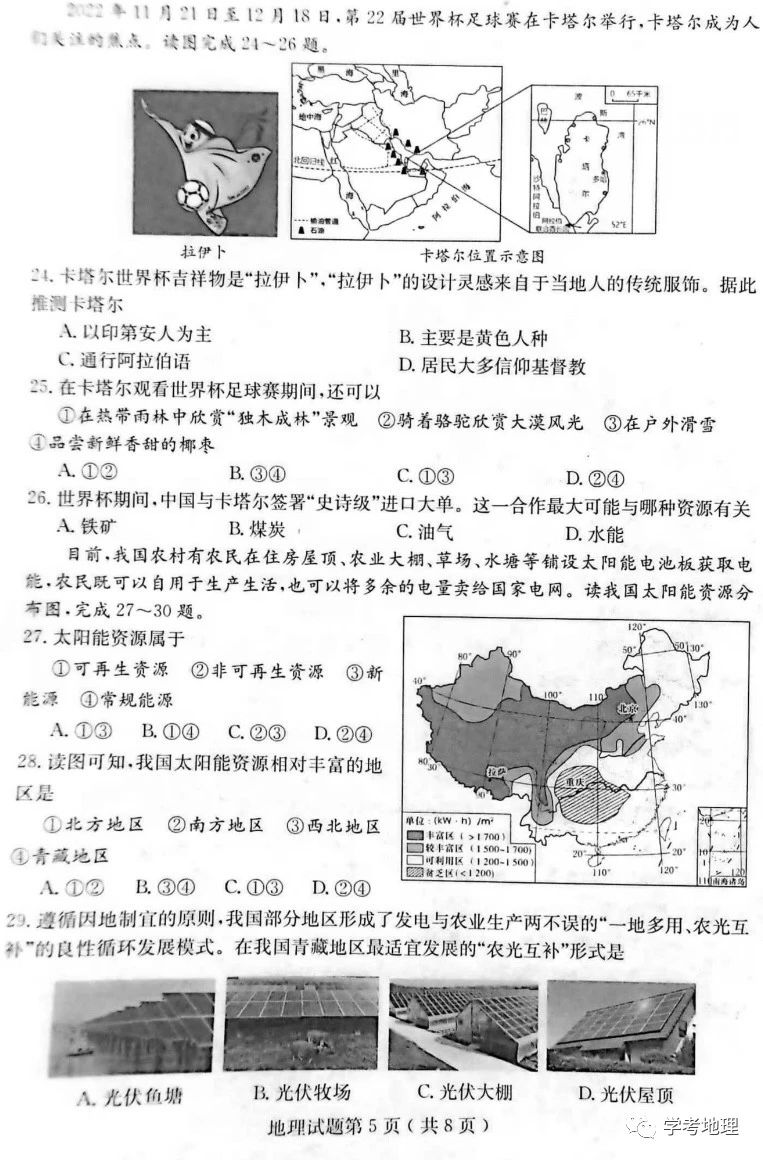 2024年煙臺(tái)中考地理試卷真題及答案解析