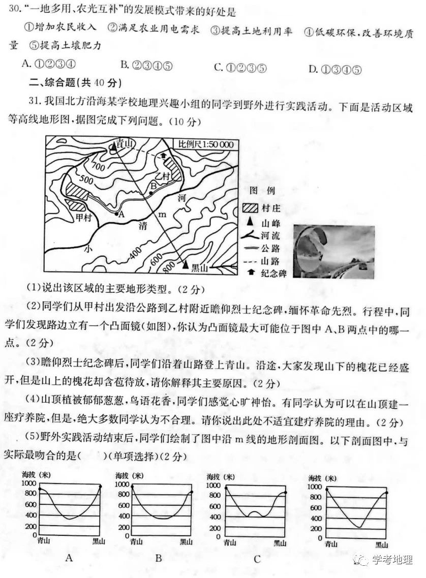 2024年煙臺(tái)中考地理試卷真題及答案解析