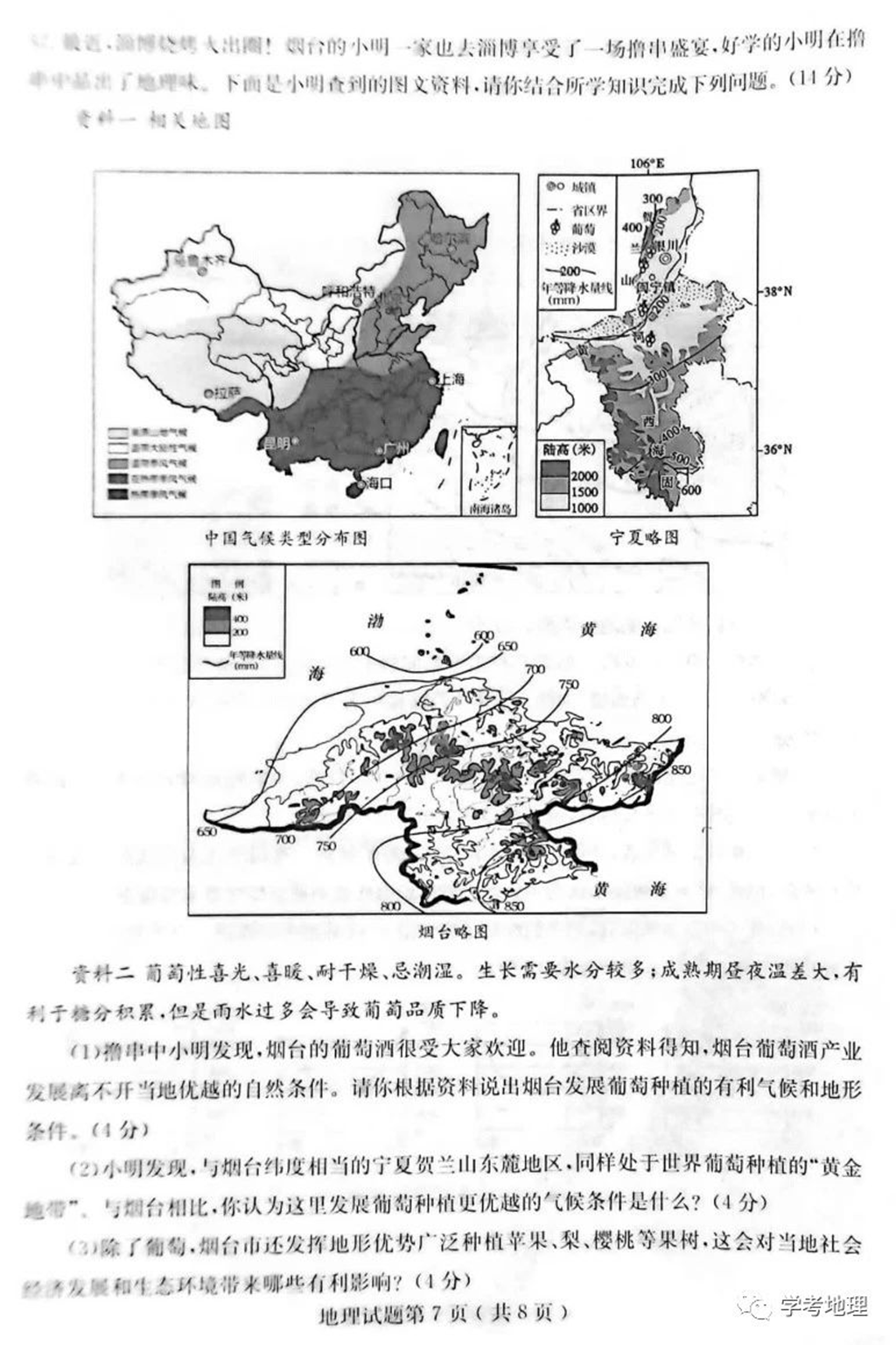 2024年煙臺(tái)中考地理試卷真題及答案解析