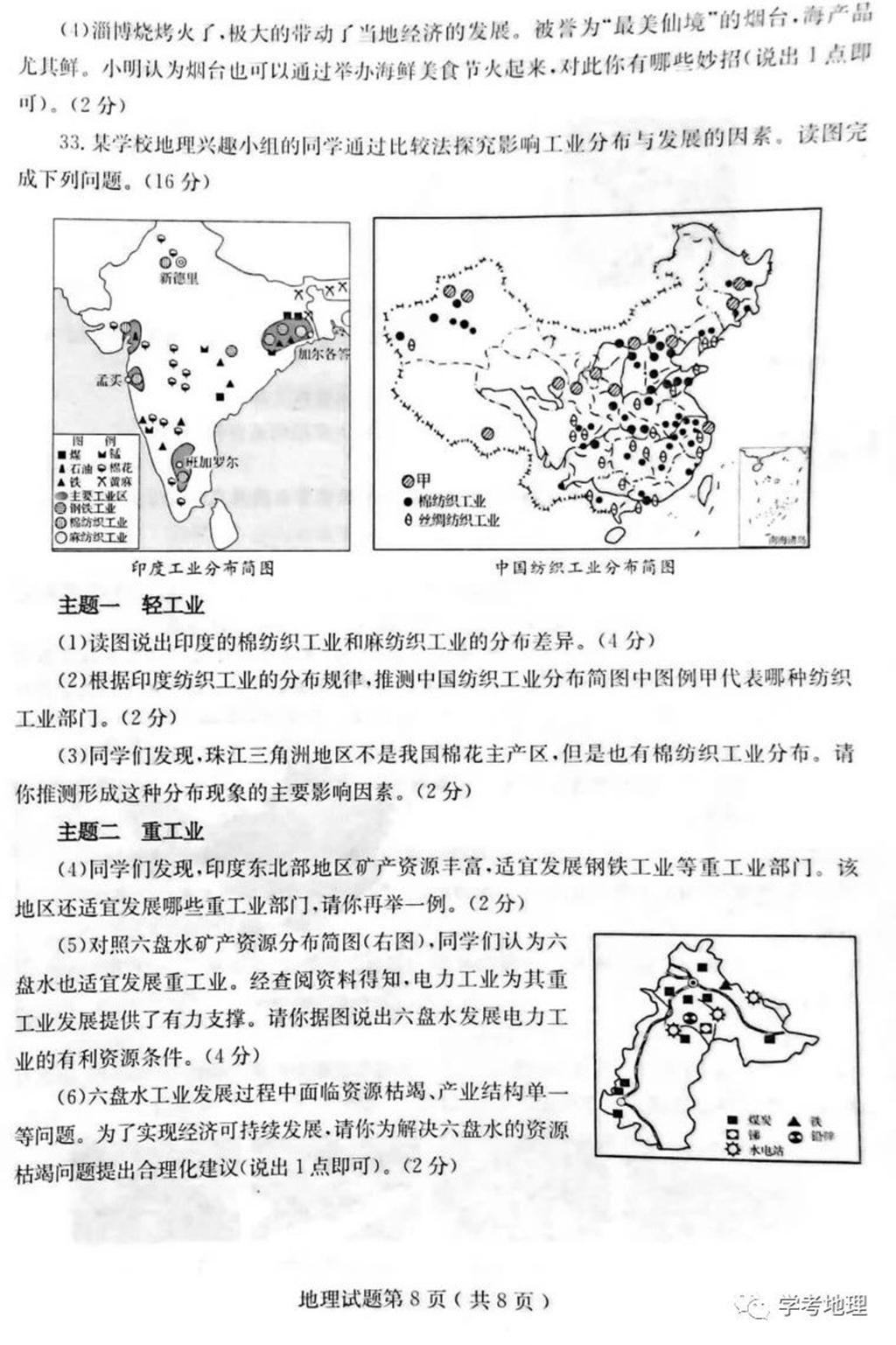 2024年煙臺(tái)中考地理試卷真題及答案解析
