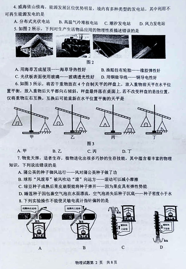 2024年威海中考物理試卷真題及答案解析