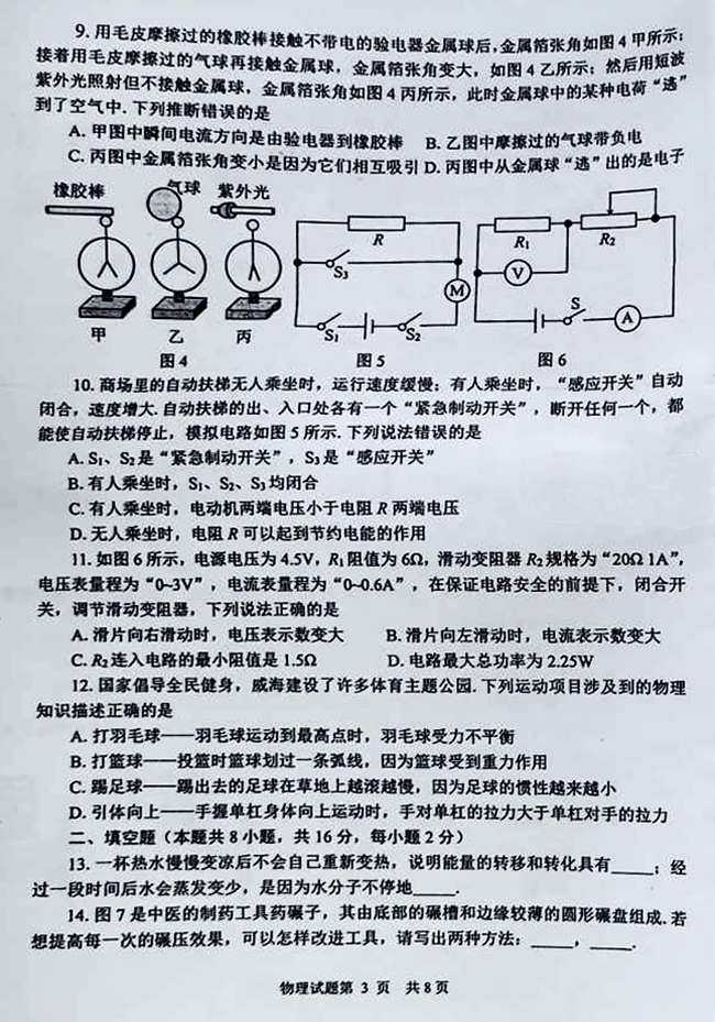 2024年威海中考物理試卷真題及答案解析