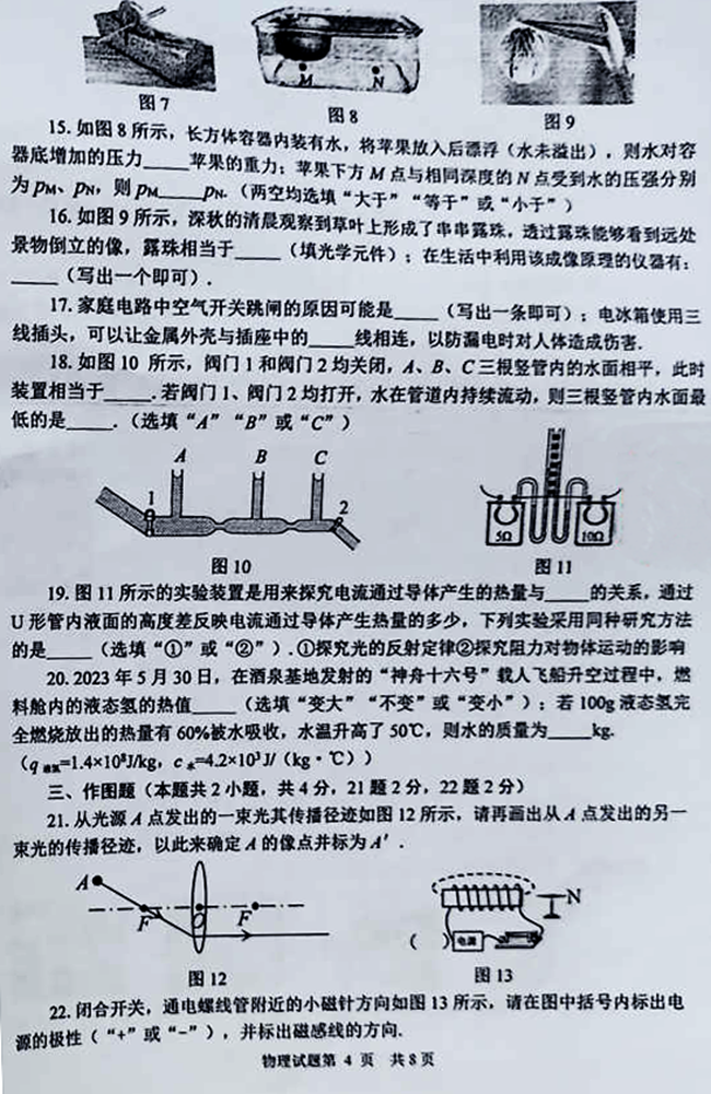 2024年威海中考物理試卷真題及答案解析