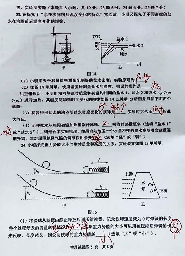 2024年威海中考物理試卷真題及答案解析