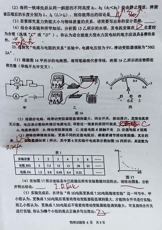 2024年威海中考物理試卷真題及答案解析