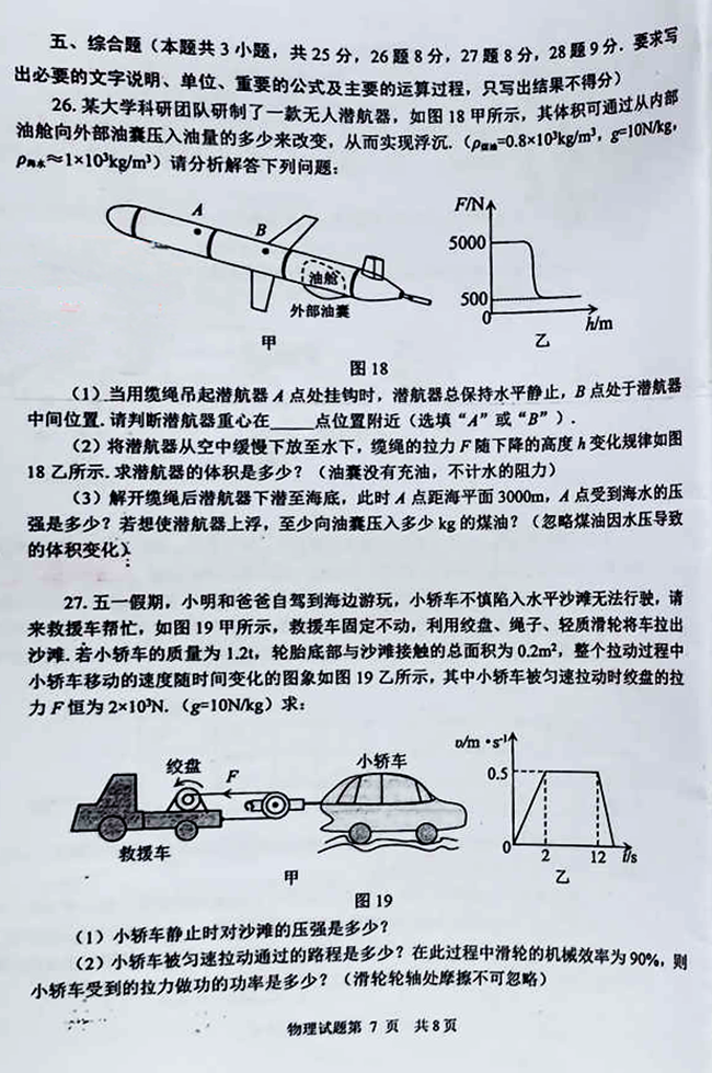 2024年威海中考物理試卷真題及答案解析