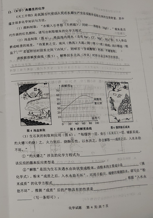 2024年威海中考化學(xué)試卷真題及答案解析
