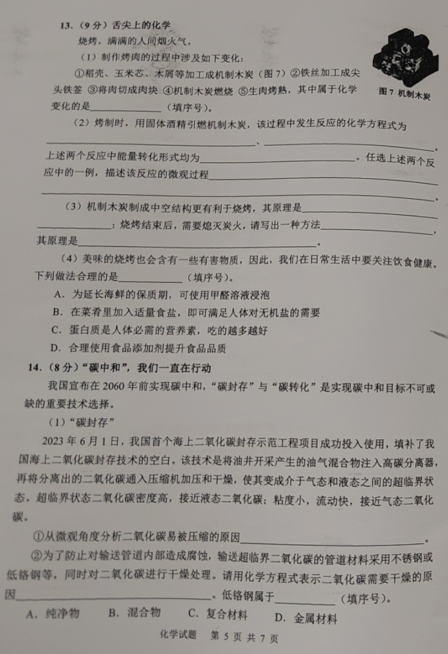 2024年威海中考化學(xué)試卷真題及答案解析