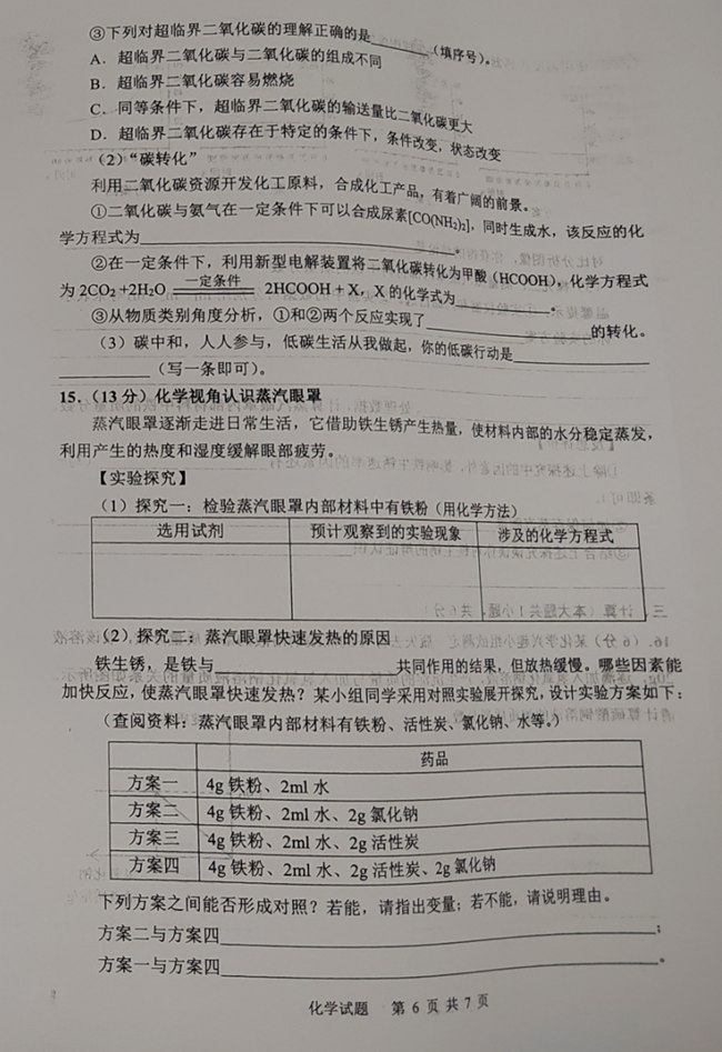 2024年威海中考化學(xué)試卷真題及答案解析