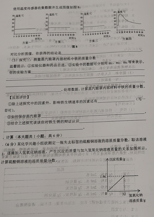 2024年威海中考化學(xué)試卷真題及答案解析